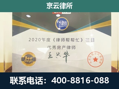 昌平-专业拆迁律师