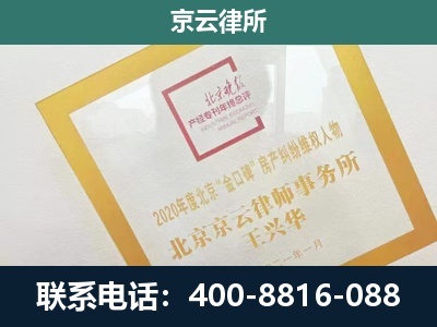 昌平-企业征地维权律师