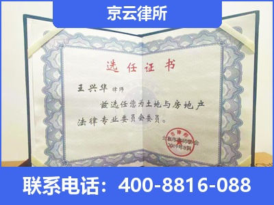 昌平-企业拆迁维权律师