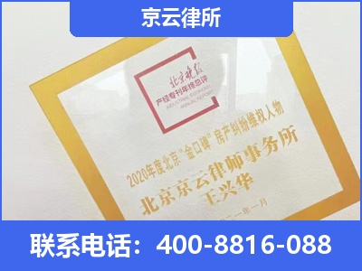 昌平-企业征收律师